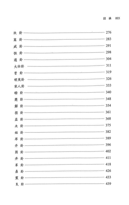 卦爻辞解 王冠华 著 易经现代化研究初步成果 直解易经经文阐述义理 中国传统文化 中医学书籍 中国中医药出版社9787513286114 商品图3