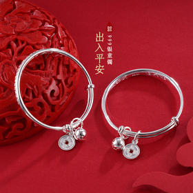 子佩集S999银【出入平安】童镯【TZ000622】2403