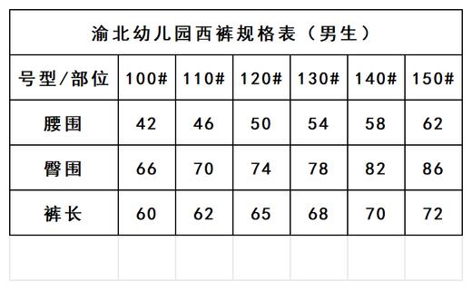 渝北幼儿园-男西裤 商品图2