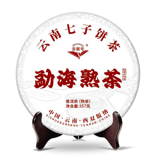 吉顺号普洱茶叶2023年勐海熟茶饼357克/饼现货批发 商品图5