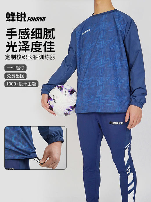 蜂锐定制梭织长袖训练服 成人 青少年 商品图0