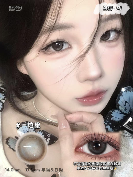 Bunny Shiny·年抛  一粒星 14.0  <日抛&年抛> 破碎星河洒落在眼里！这次真的拿捏 完全符合通勤日常党需求 自然大方高光有神！韩产0-800度 <一副两片> 商品图4