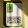 医学与文明 第二辑 李化成 张子翔 商品缩略图1