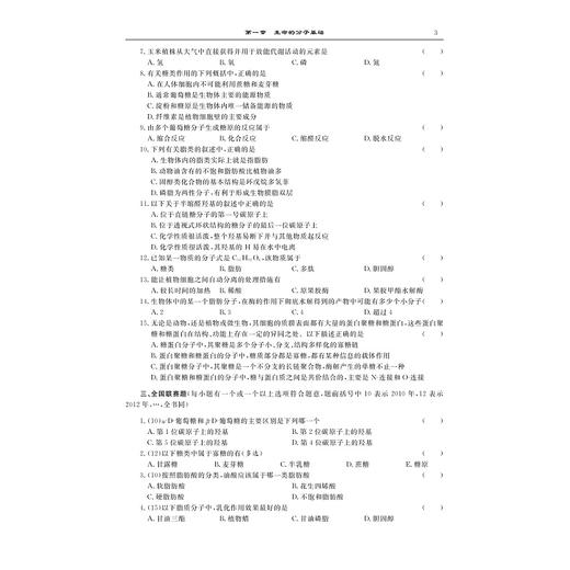 高中生物奥赛讲义同步配套练习（第三版）/第3版/全国生物学联赛适用/苏宏鑫/浙大优学/浙江大学出版社 商品图3