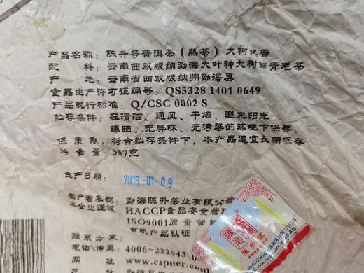 陈升号 2016年大树熟普357g（熟茶） 商品图3