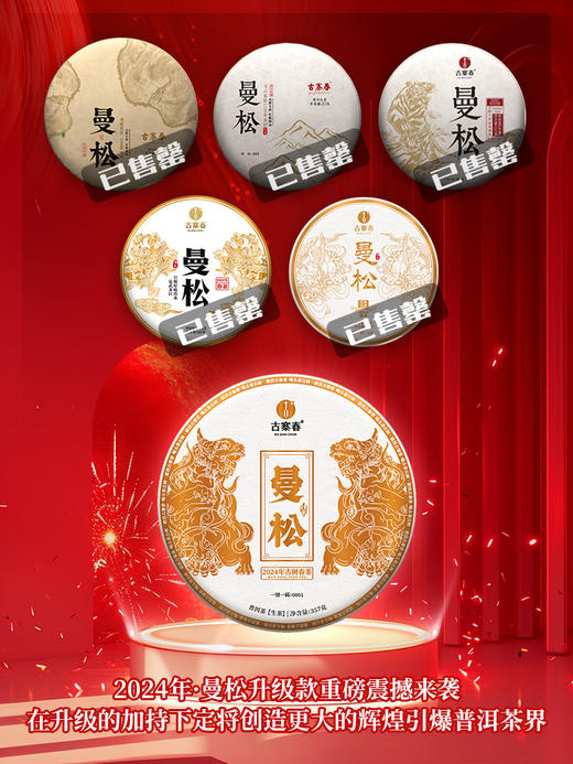 【曼松】2024年春茶仅选曼松大户24号茶农李学平王子山核心茶地向阳片区大古树，1200年，一喝难忘，一喝成瘾；真正皇家味道，尽显王者风范。357克/饼，5饼/提 拍5发6 商品图1