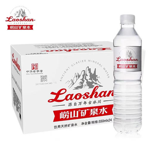 崂山 饮用天然矿泉水 24瓶*550ml/箱 商品图0