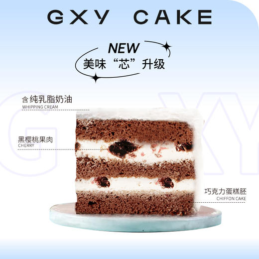 【情迷黑森林】经典品味生日蛋糕—纯乳脂与牛奶奶油混合，巧克力胚+黑樱桃果肉夹心，细腻香甜 商品图1