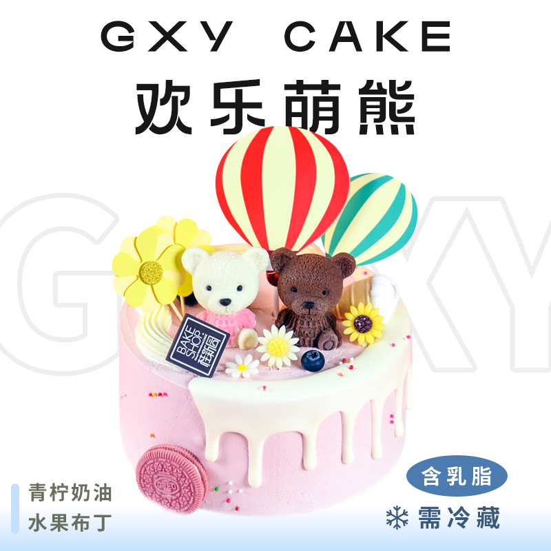 【欢乐萌熊】 新款趣味生日蛋糕—纯乳脂与牛奶奶油混合，巧克力味夹层口味升级，细腻香甜