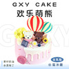 【欢乐萌熊】 新款趣味生日蛋糕—纯乳脂与牛奶奶油混合，巧克力味夹层口味升级，细腻香甜 商品缩略图0