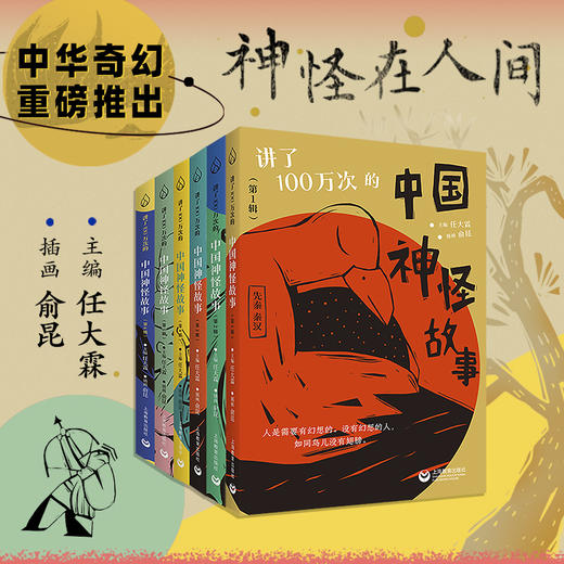 《讲了100万次的中国神怪故事》（全6册） 商品图0