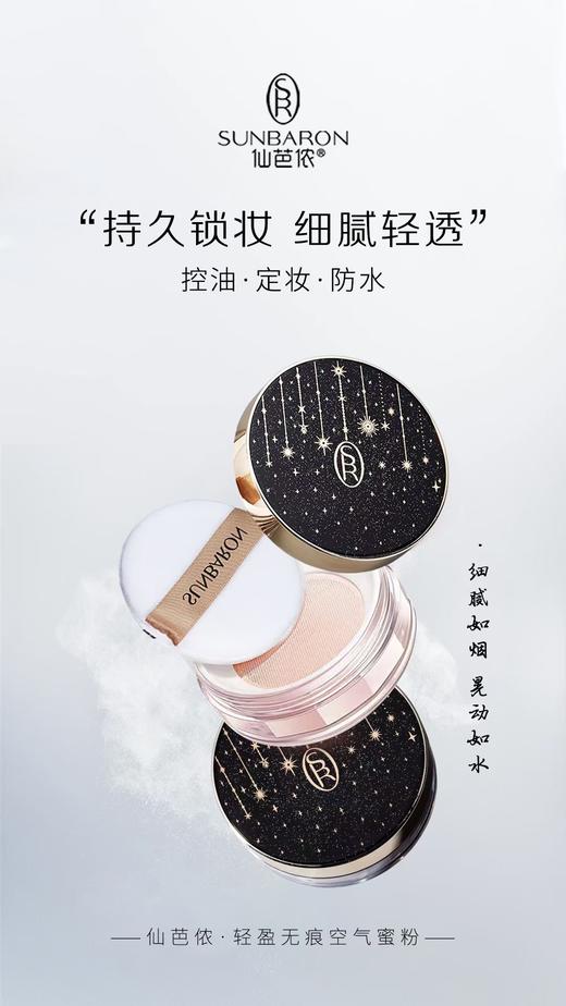 《经典升级款》轻盈无痕空气蜜粉 一拍好妆感 提亮肤色 持久护妆自然透气 商品图7