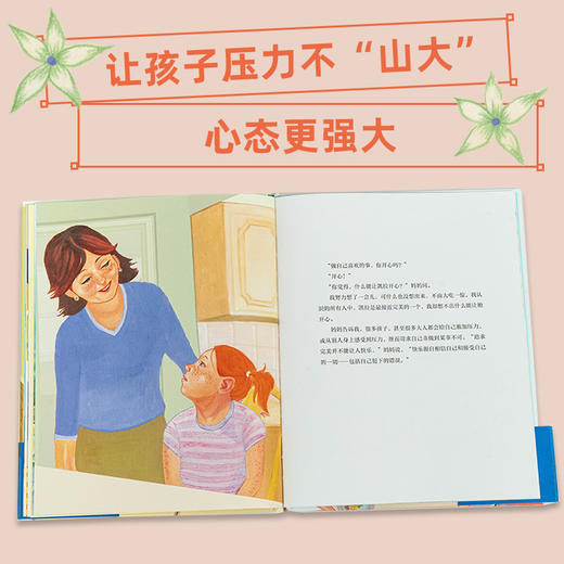 心喜阅绘本馆：不用跟别人比（精装） 商品图8