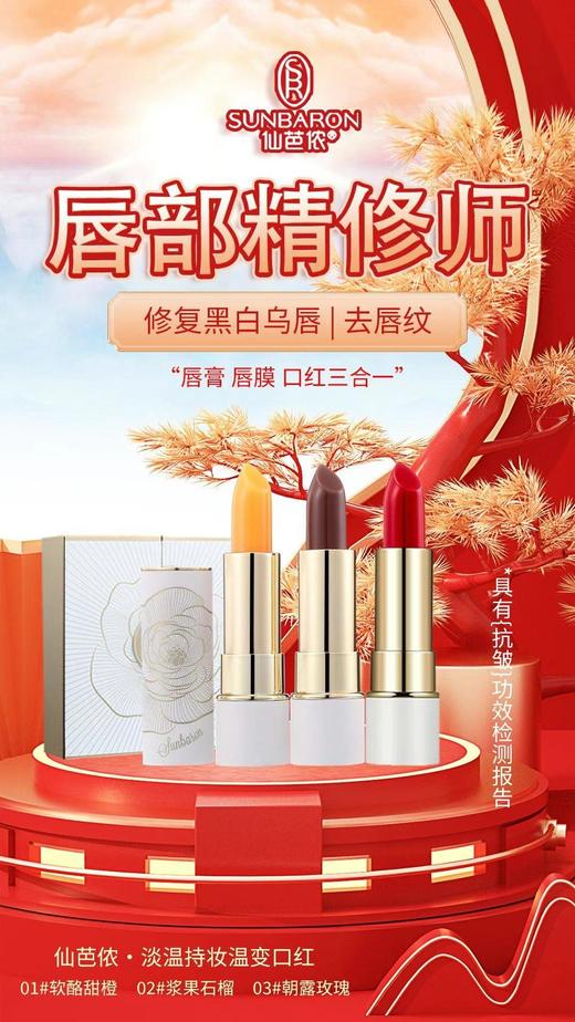 sunbaron仙芭侬 淡纹持妆温变口红 深层滋润  色泽饱满自然 商品图8
