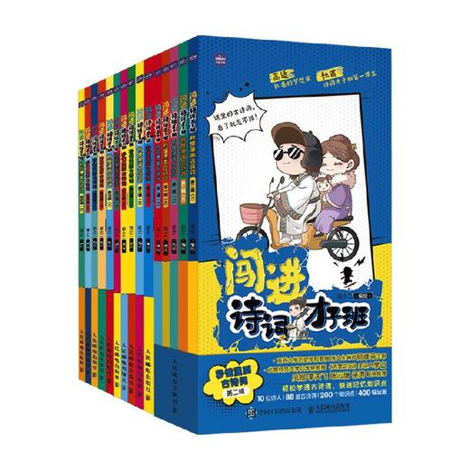 闯进诗词才子班 秒懂漫画古诗词系列 语小二  著 教辅 商品图0