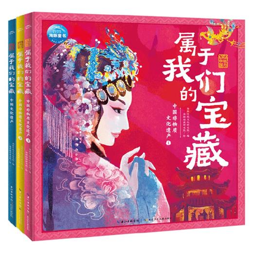 魅力中国·属于我们的宝藏系列 7-10岁 海豚传统文化研究院 著 科普百科 商品图0