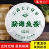 吉顺号普洱茶叶2023年勐海生茶饼357克/饼现货批发 商品缩略图5