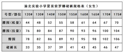 渝北实验小学—男短裤/女裙裤 商品图3