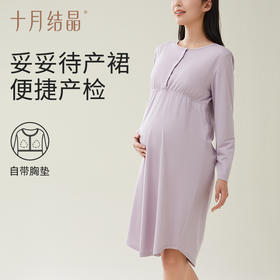 待产好物清单｜十月结晶待产妥妥裙