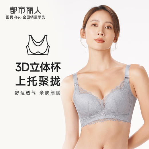 都市丽人舒软挺塑轻塑调整型内衣女蕾丝塑身A杯3/4杯A加厚B中厚文胸无钢圈四排扣LJ41A5 商品图0