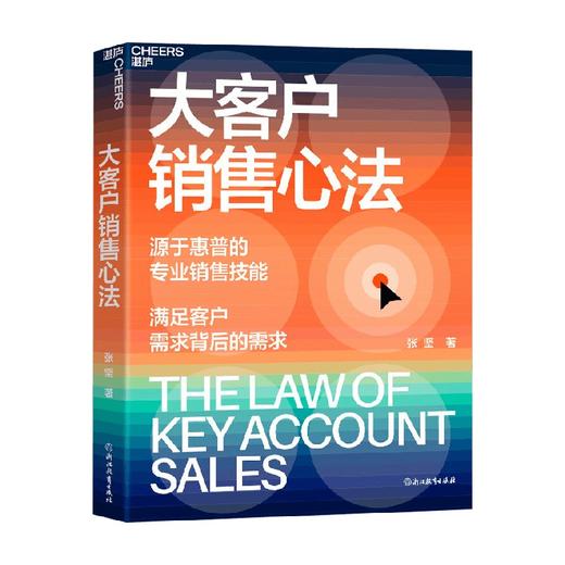 大客户销售心法 张坚 著 管理 商品图4