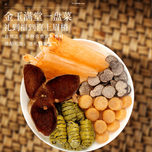 福东海 鱼胶黑松露元贝铁皮石斛陈皮五拼组合260克   山珍菌菇干海味货礼盒 长辈滋补佳品 送长辈礼盒 商品图5