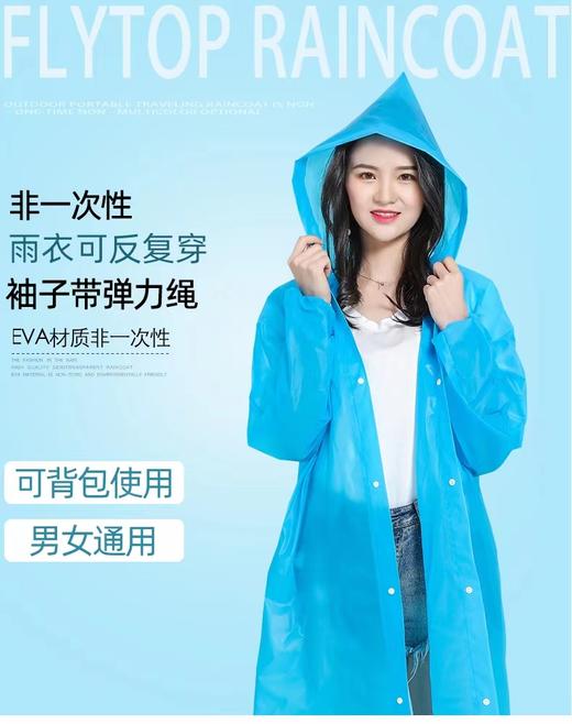 【预售】CY EVA透明雨衣（颜色随机） 商品图2