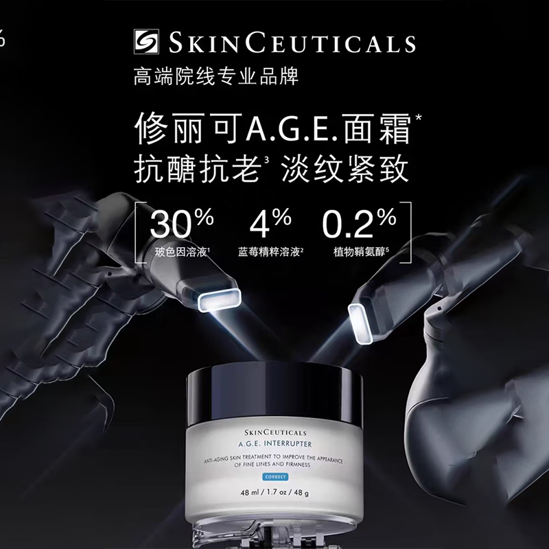 SKINCEUTICALS修丽可AGE紧致塑颜精华霜