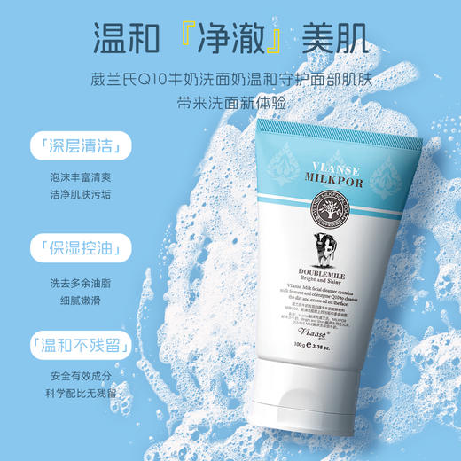 葳兰氏Q10牛奶洗面奶深层清洁温和补水控油男女洁面乳【中文国内版非进口，泰国同品牌】 商品图2