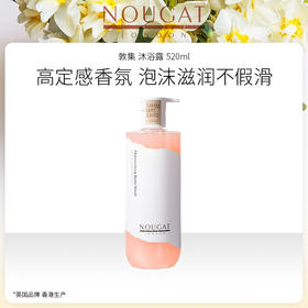 NOUGAT敦集盈润水润香氛沐浴露520ml