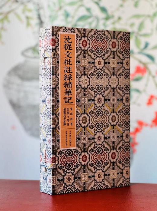 《沈从文批注丝绣笔记》，朱启钤著，沈从文等批注，线装，一函三册，北京联合出版公司2022年11月一版一印。定价1980，售价1089元。仅供7套。 商品图0