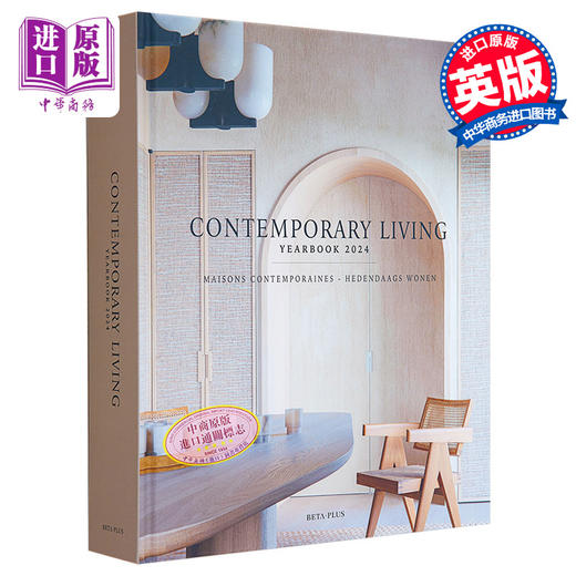 【中商原版】当代家居设计年鉴2024 进口艺术 Contemporary Living Yearbook 2024 当代家居设计年鉴2024 Beta Plus出版 室内设计装饰住宅建筑 商品图1