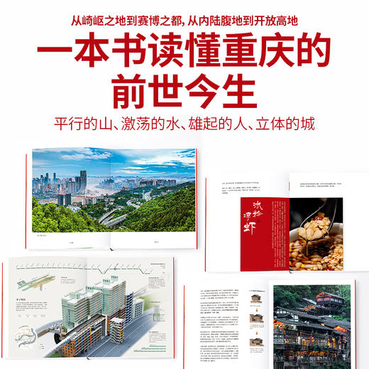 什么是重庆礼盒版（《这里是中国》主创团队 星球研究所 著） 商品图4