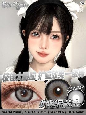 Serltyca 美瞳年抛 水泥芝士 直径14.2mm着色13.6mm