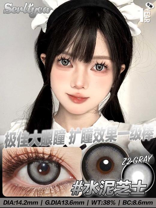 Serltyca 美瞳年抛 水泥芝士 直径14.2mm着色13.6mm 商品图0