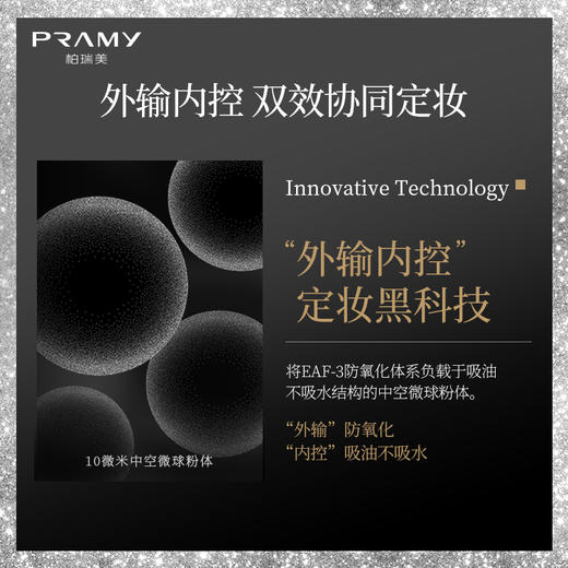 PRAMY/柏瑞美散粉黑胡椒散粉定妆粉定妆持久遮瑕防水防汗自然 商品图1
