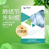 13抗体 肺结节良恶性早诊 13种抗体 丹蓝生物肺结节健康管理包 商品缩略图0
