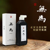 正安 无为轻胶型墨液 墨汁书法创作学生练习书画用品学生成人书法练习创作专业爱好者用纸文创 文房墨水200mL 商品缩略图0