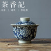 茶香记 元古胤造杂宝盖碗 仿元青花  拙朴有味 古韵之美  八宝纹 商品缩略图0