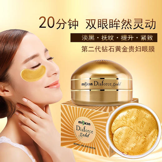 韩国miskin黄金贵妇眼膜60片 商品图1