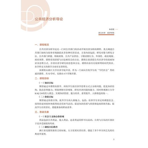 高校课程思政教学优秀案例系列/文思泽本:人文社科类/理思行健:理工农医类/浙江大学出版社 商品图1