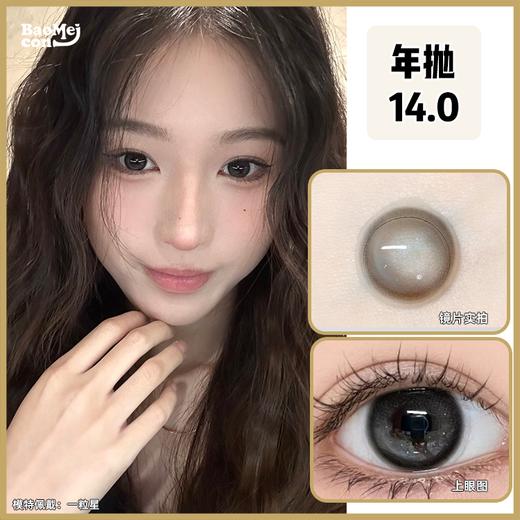 Bunny Shiny·年抛  一粒星 14.0  <日抛&年抛> 破碎星河洒落在眼里！这次真的拿捏 完全符合通勤日常党需求 自然大方高光有神！韩产0-800度 <一副两片> 商品图0