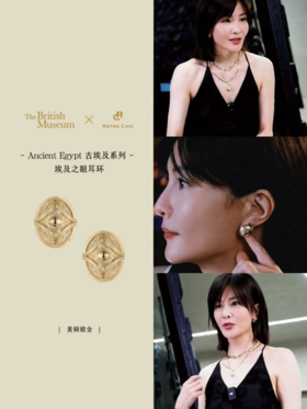 联名@大英博物馆 打造的埃及之眼系列，也太好搭配了吧～