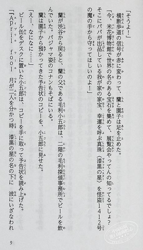 【中商原版】名侦探柯南 VS 怪盗基德 青山刚昌 水稀しま 日文原版 名探偵コナンvs.怪盗キッド TVシリーズ特別編集版 商品图6