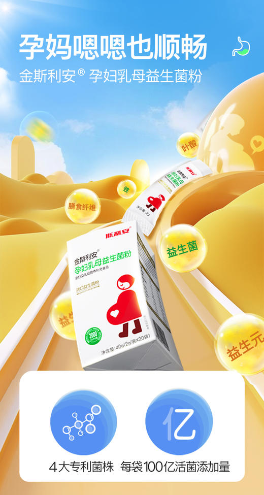 斯利安益生菌粉成人男女孕妇孕期哺乳期 商品图1