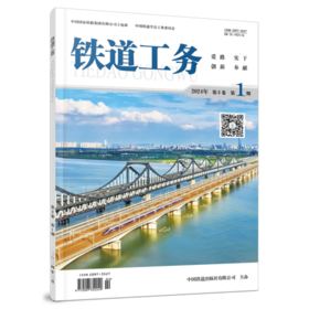 铁道工务（第2卷第1期）