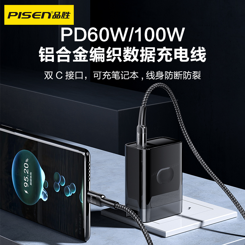 品胜 黑金系列C TO C  60W/100W 双C口铝合金编织数据充电线