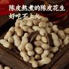 【福建好物】陈皮花生  105g/袋 商品缩略图2
