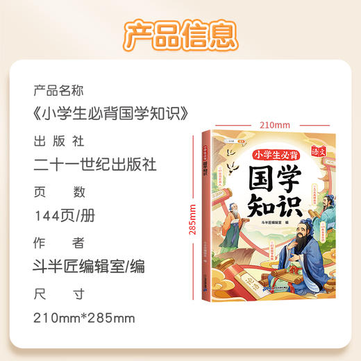 【期末冲刺】小学必背国学知识中华国学经典启蒙书 商品图4