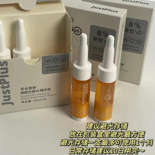 【JUST PLUS美白精华】早A晚C 创新双仓锁鲜技术， 减少自然氧化！肤感优化，清爽不油腻，吸收快!分享采用 8%原型VC和多种成份协同，帮助改善肤色暗沉、美白、淡化斑点、痘印等 商品图7